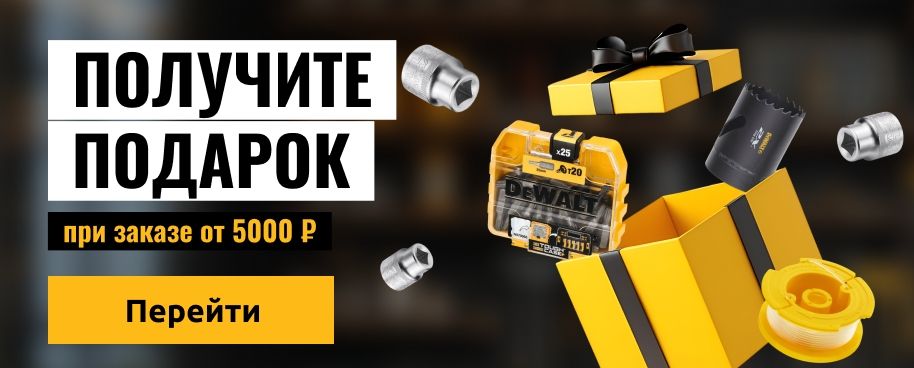 Подарок при заказе от 5000₽