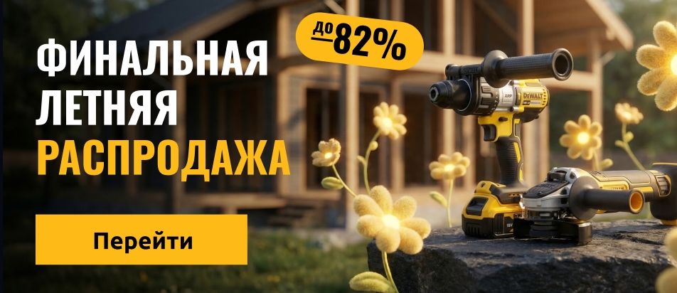 Финальная летняя распродажа