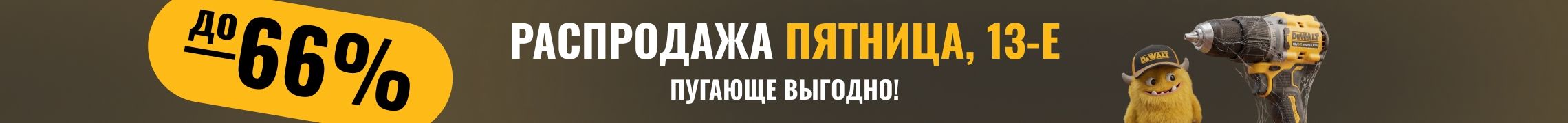 Пятница, 13-е