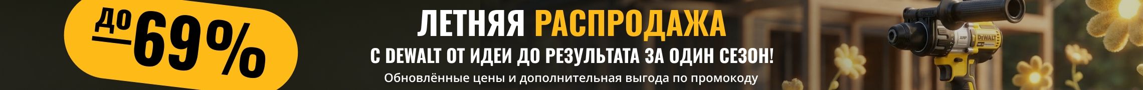 Закрытая распродажа