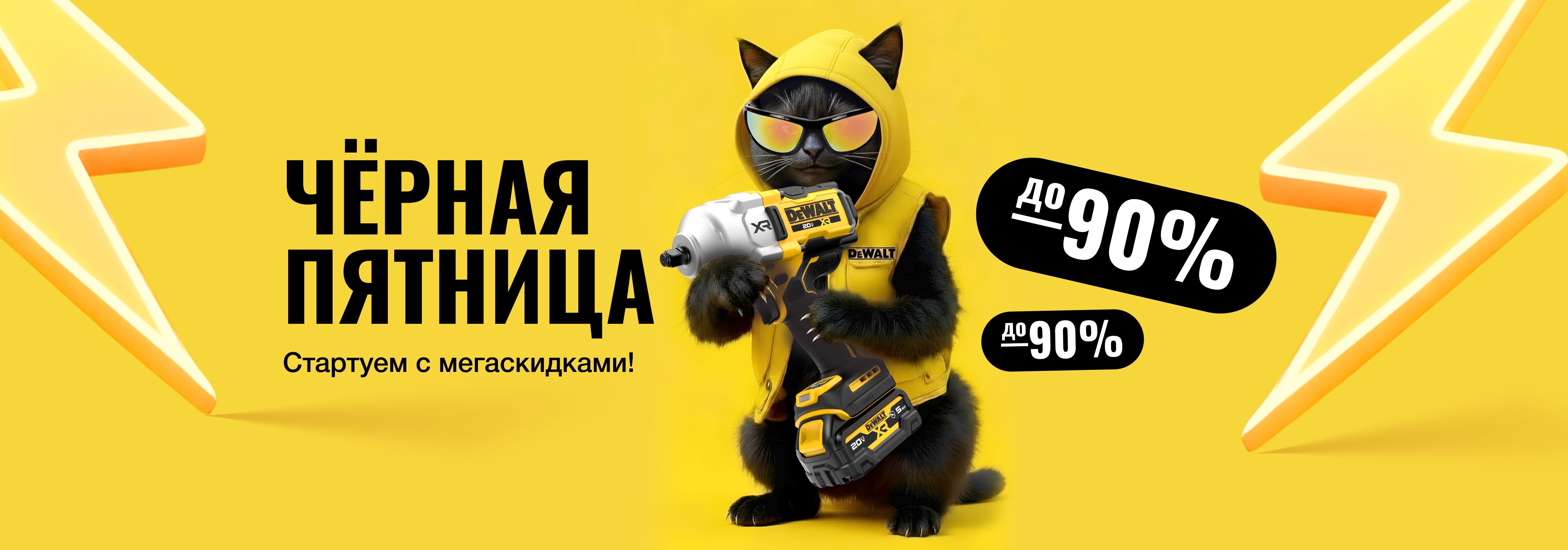 Черная пятница