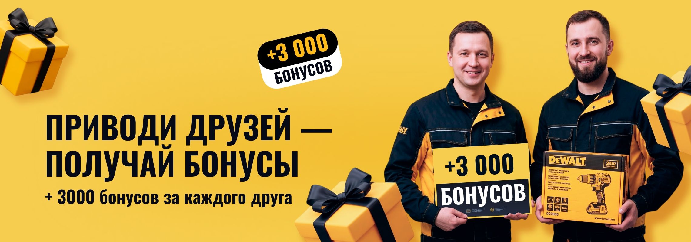 Приводи друзей за бонусы 
