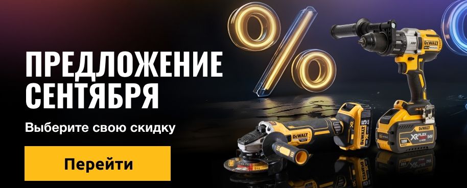 Предложение Сентября