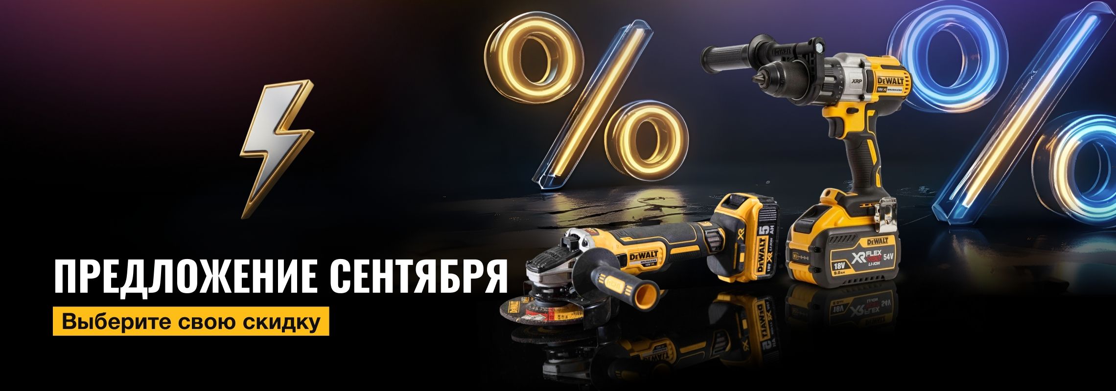 Предложение Сентября