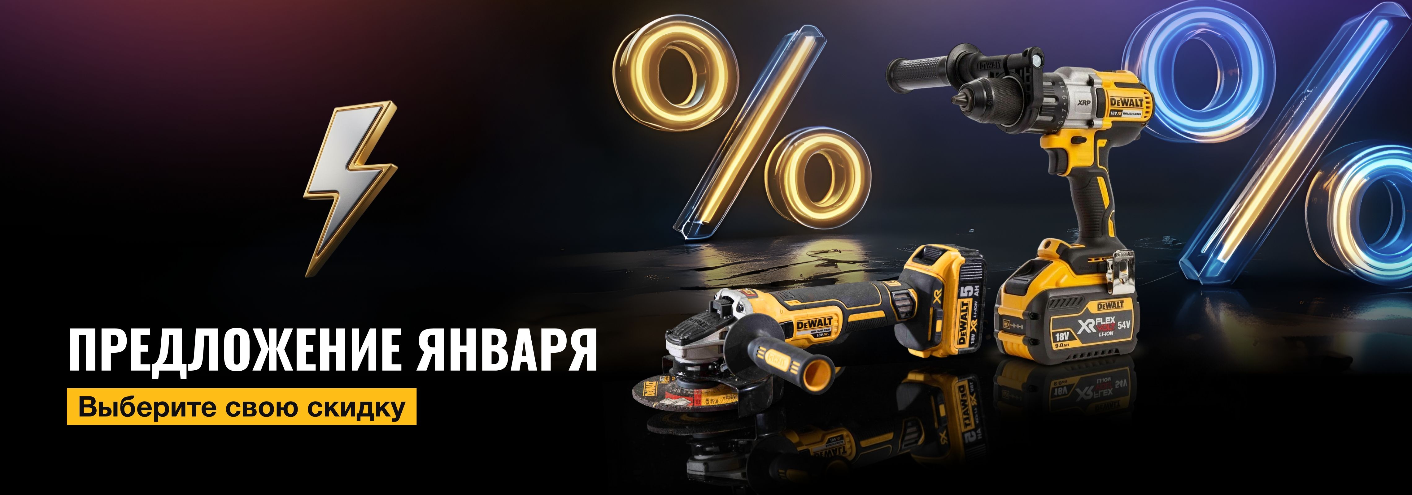 Предложение Января