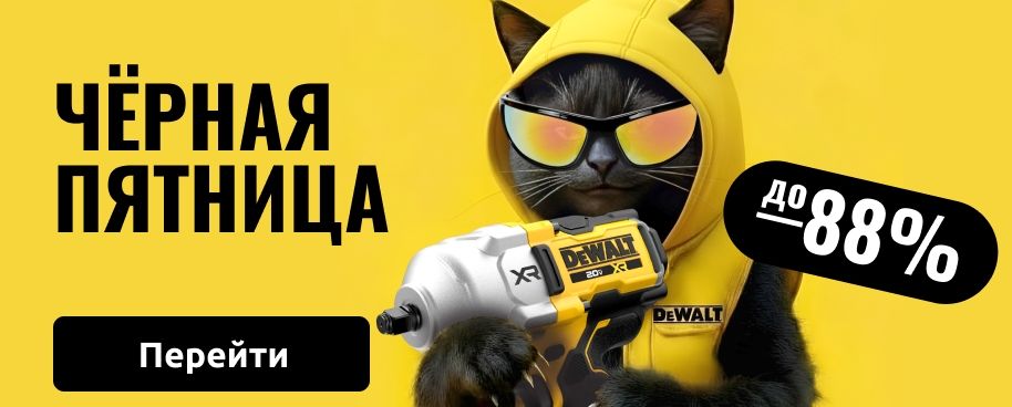 Черная пятница