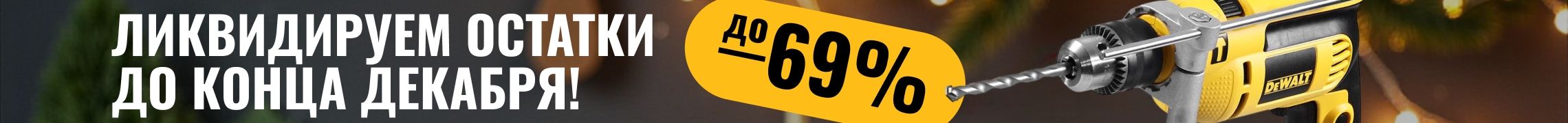 Освобождение складов