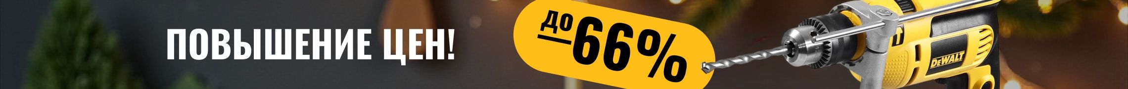 Новогодняя распродажа