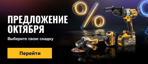 Предложение Октября