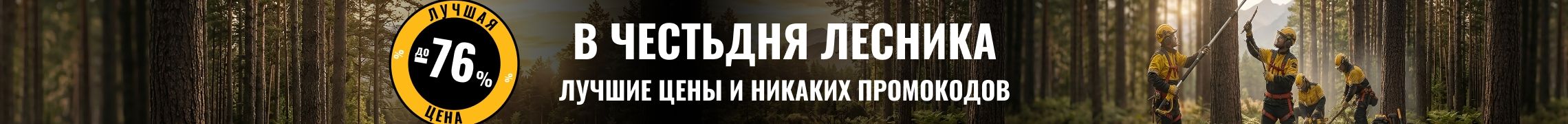 День Лесника 2026