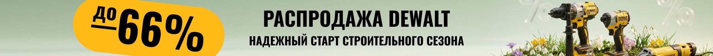 Весенняя распродажа