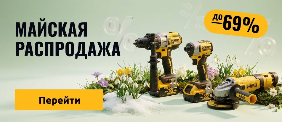 Майская распродажа