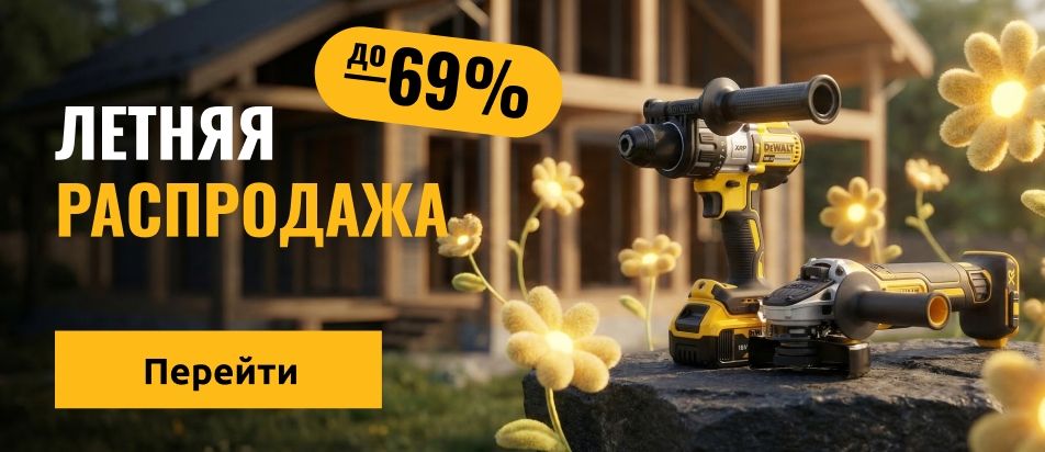 Летняя распродажа