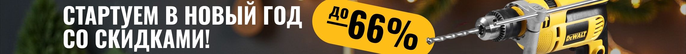 Посленовогодняя распродажа