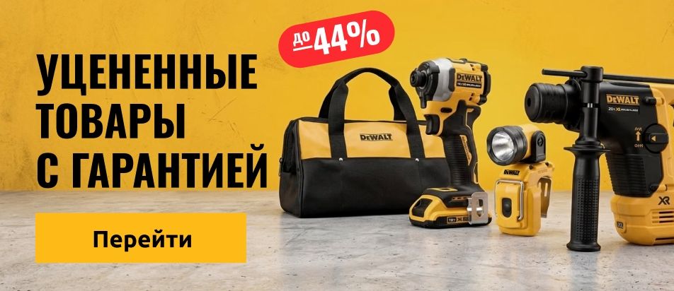 Уцененные товары