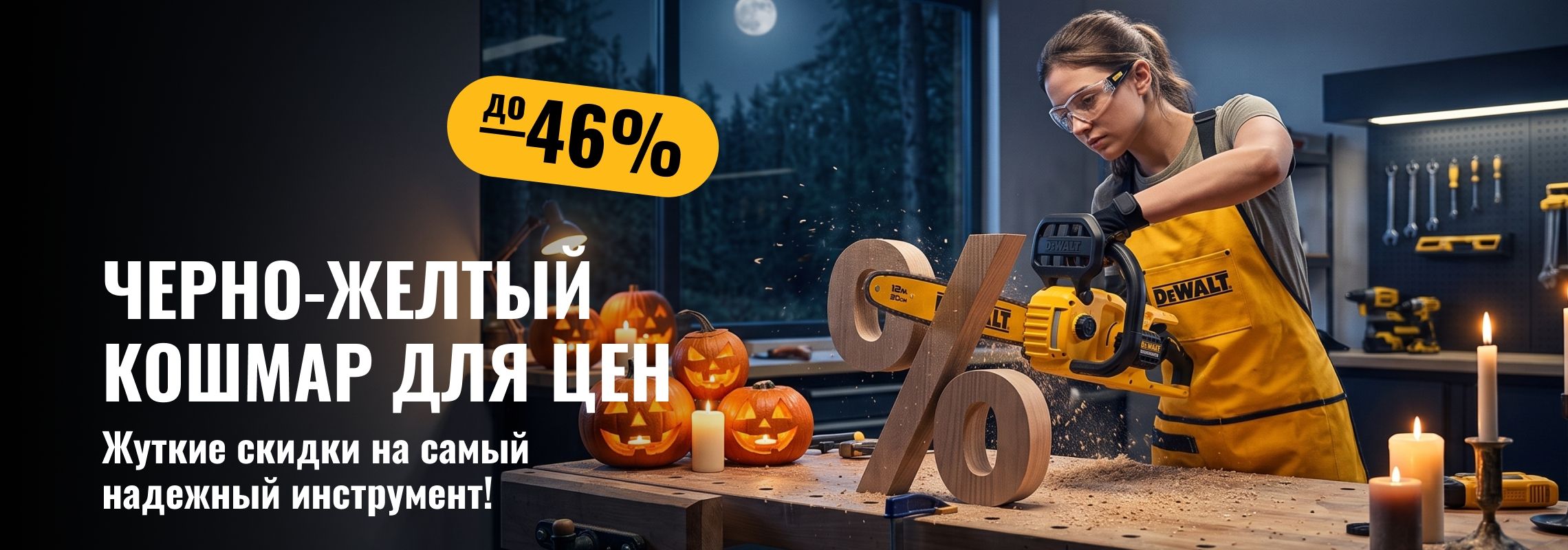 Черно-желтый кошмар для цен