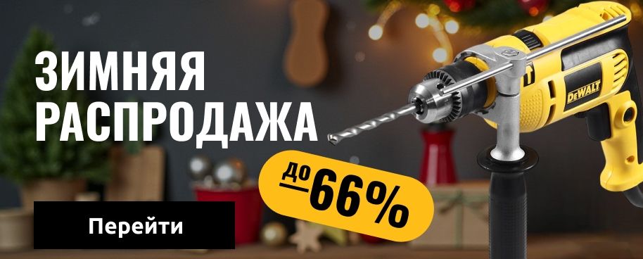 Зимняя распродажа