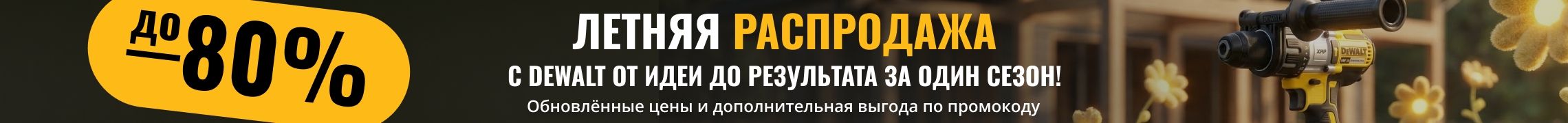 Закрытая распродажа
