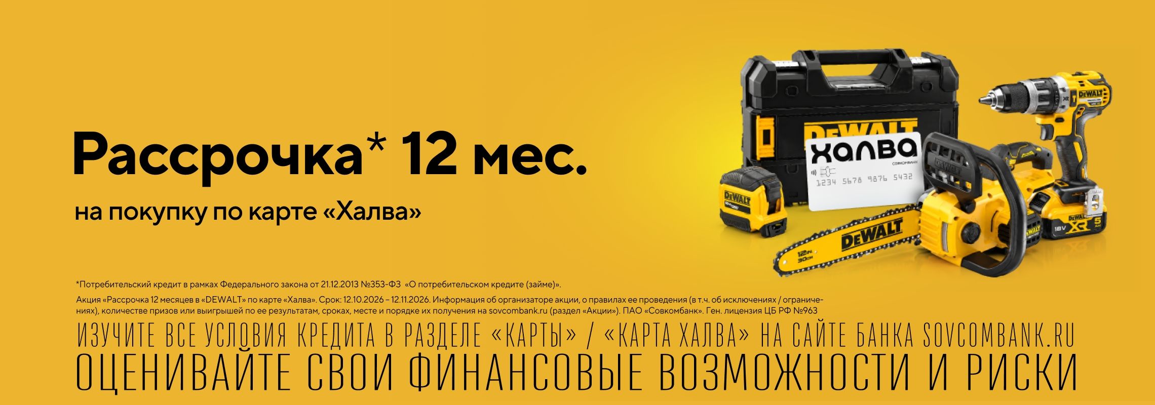 Халва
