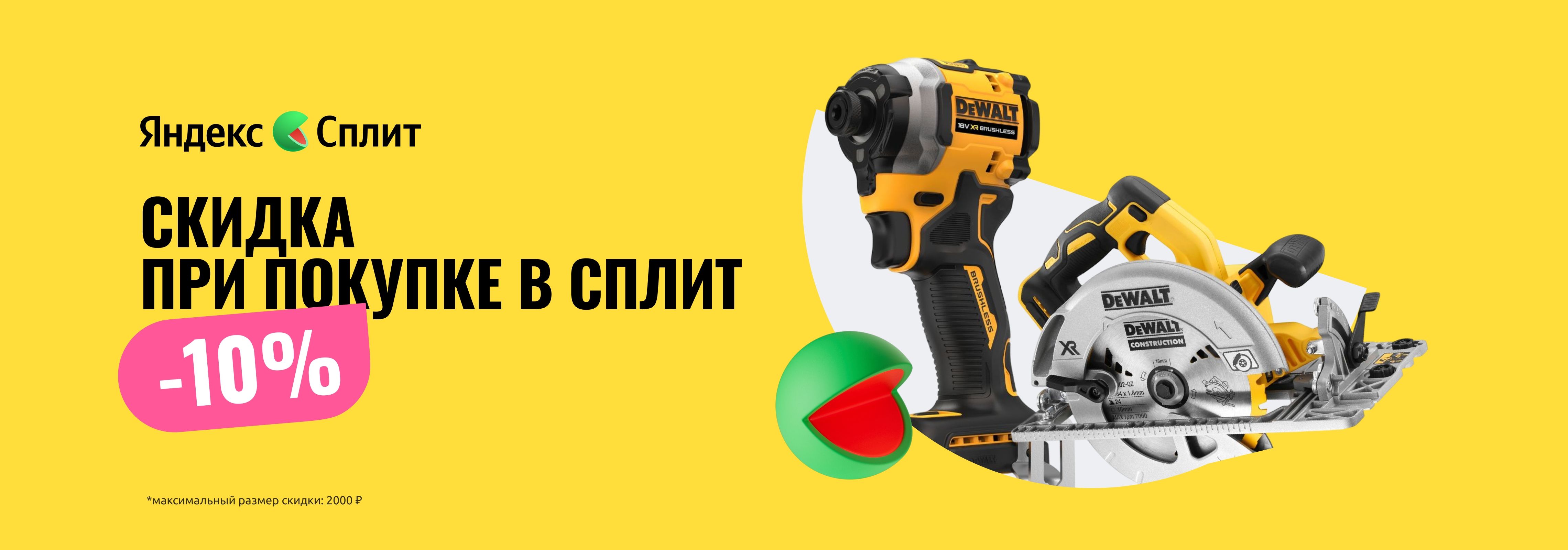 Яндекс Сплит