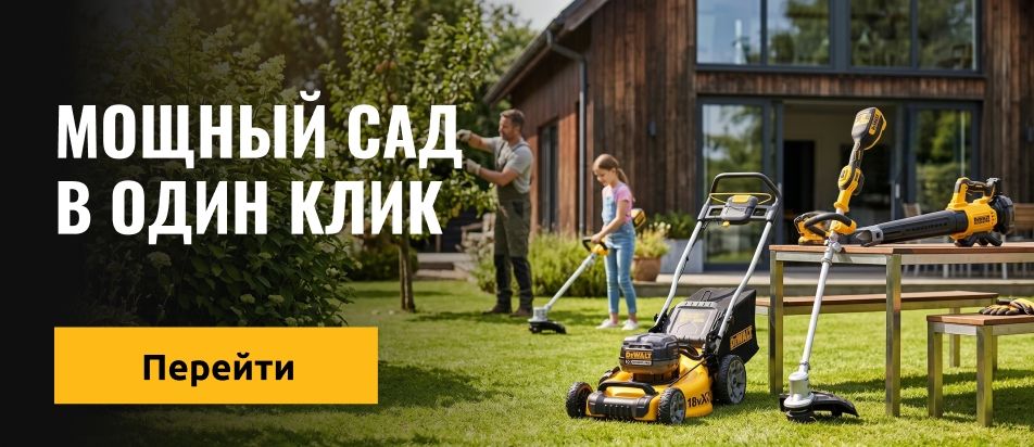 Садовые наборы DeWalt
