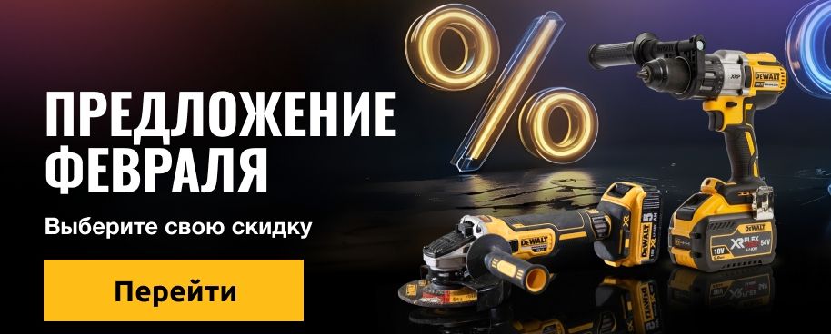 Предложение Февраля