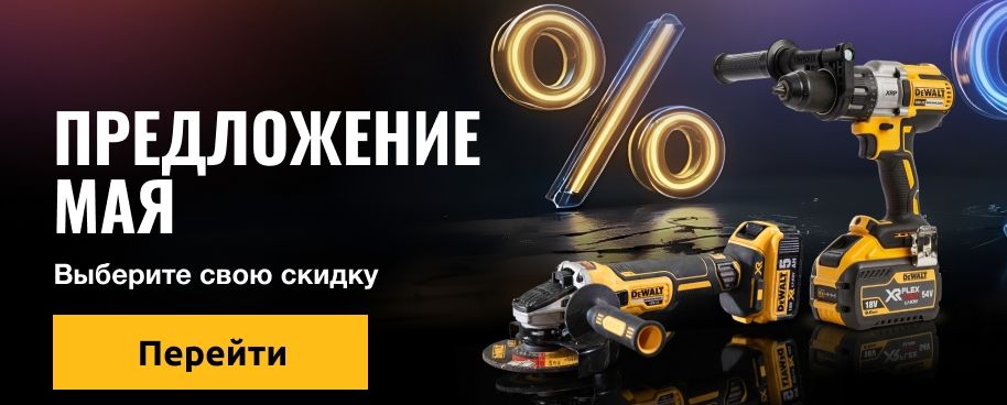 Предложение Мая