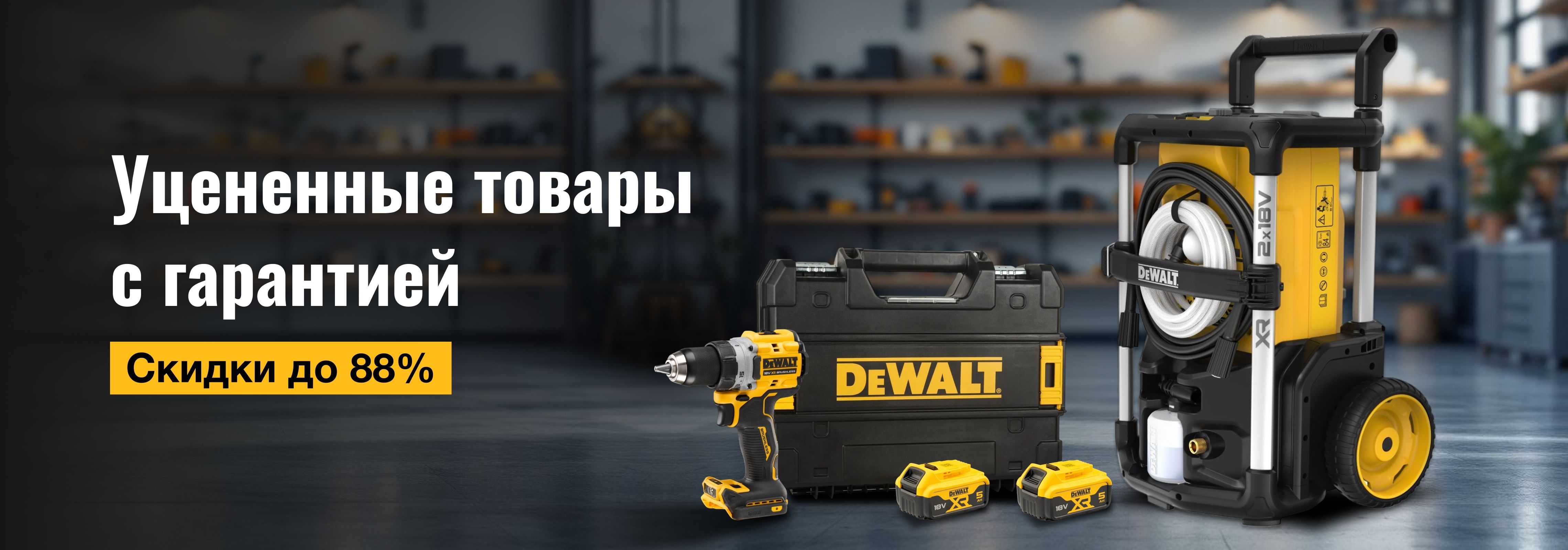 Уцененные товары