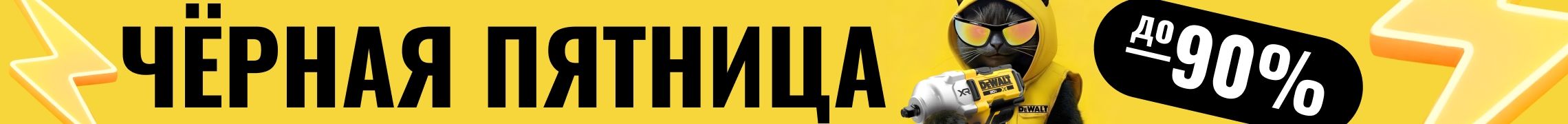 Черная пятница