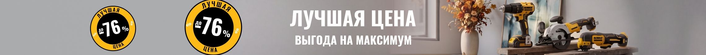 Лучшая цена
