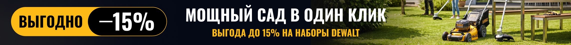 Мощный сад  в один клик