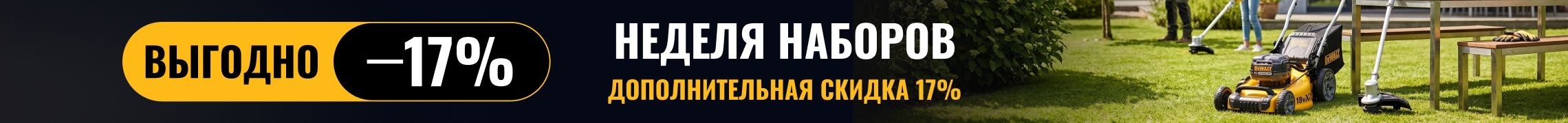 Мощный сад
в один клик
