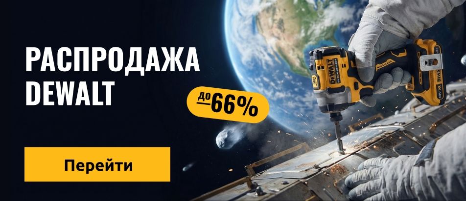 Космическая распродажа