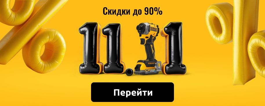 Распродажа 11.11