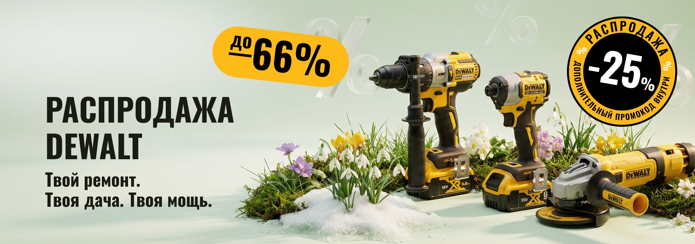 Распродажа Dewalt