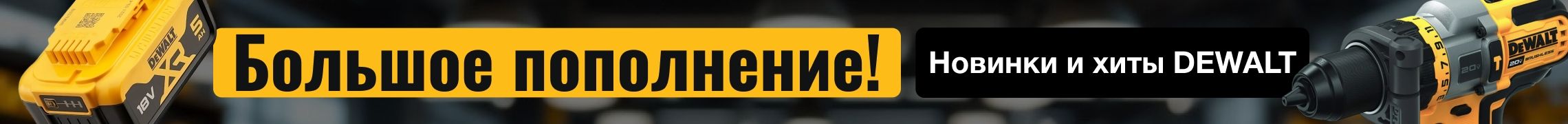 Большое пополнение