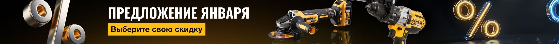 Предложение Января