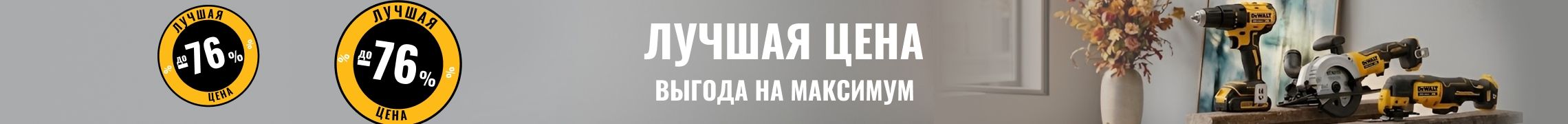 Лучшая цена