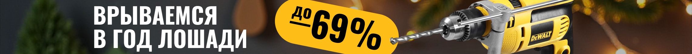 Распродажа к году Лошади