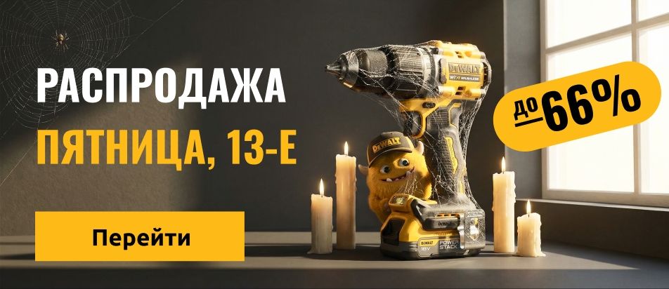 Пятница, 13-е