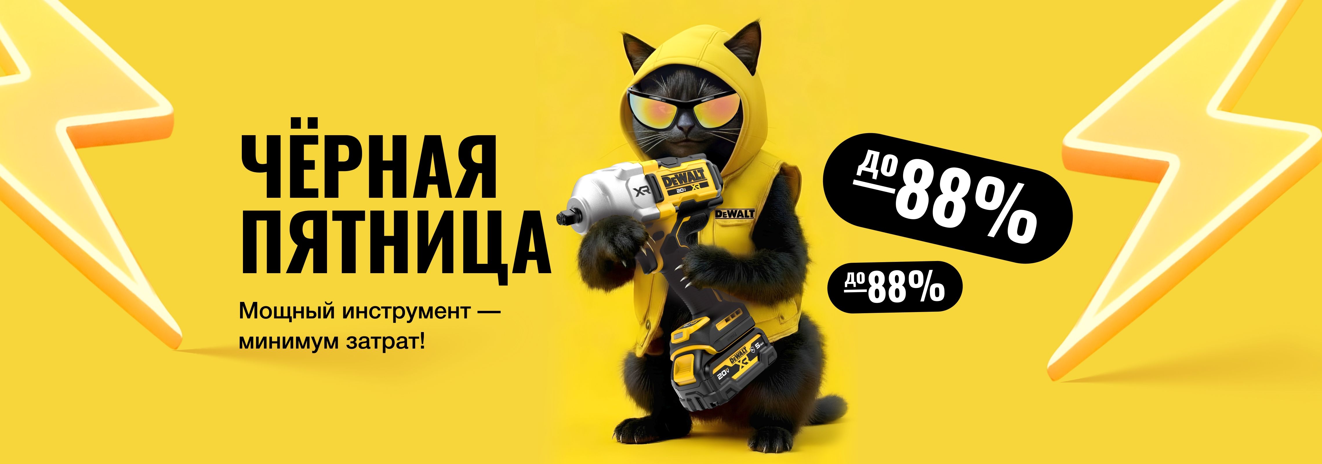 Черная пятница