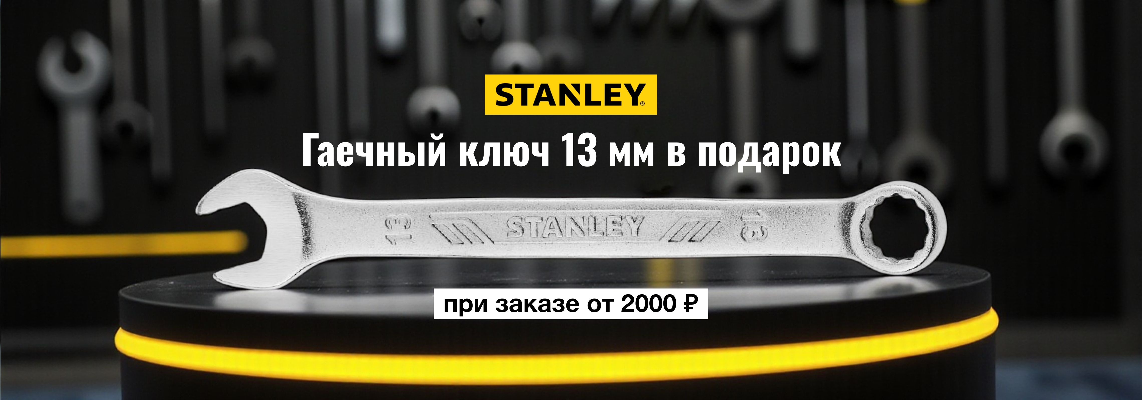 Ключ в подарок при покупке от 2000 рублей