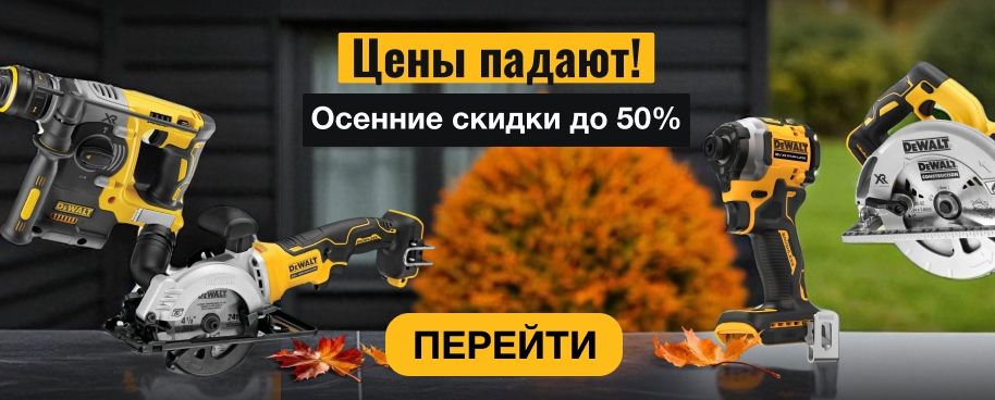 Осенняя распродажа