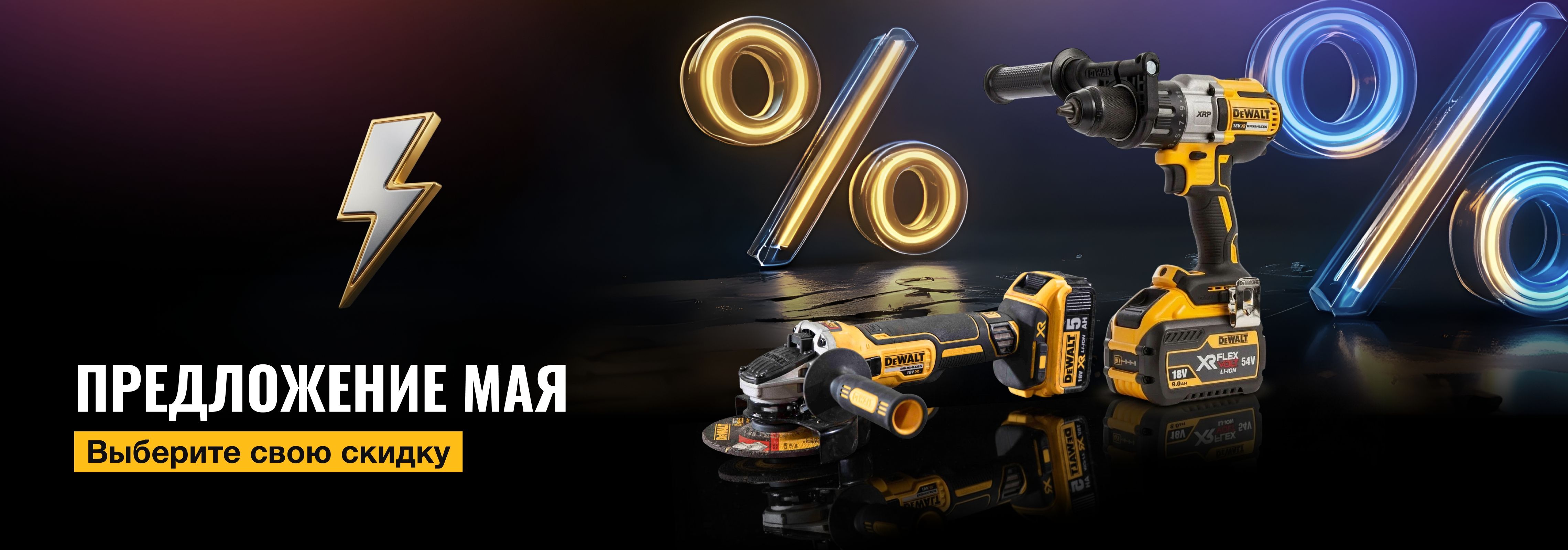 Предложение Мая