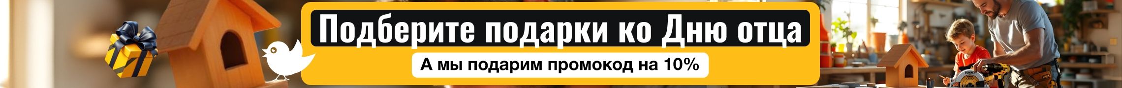 День отца