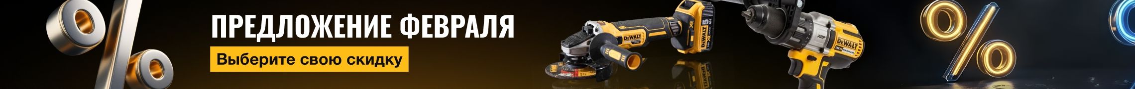 Предложение Февраля