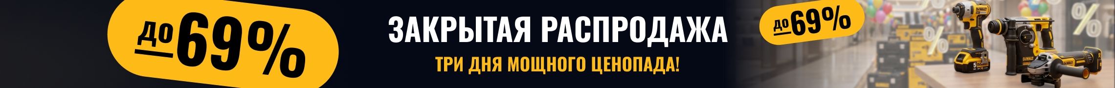 Закрытая распродажа