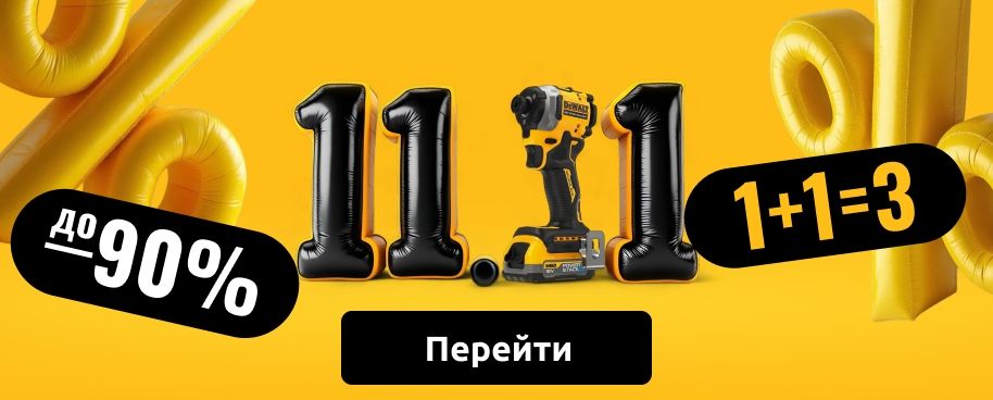 Распродажа 11.11