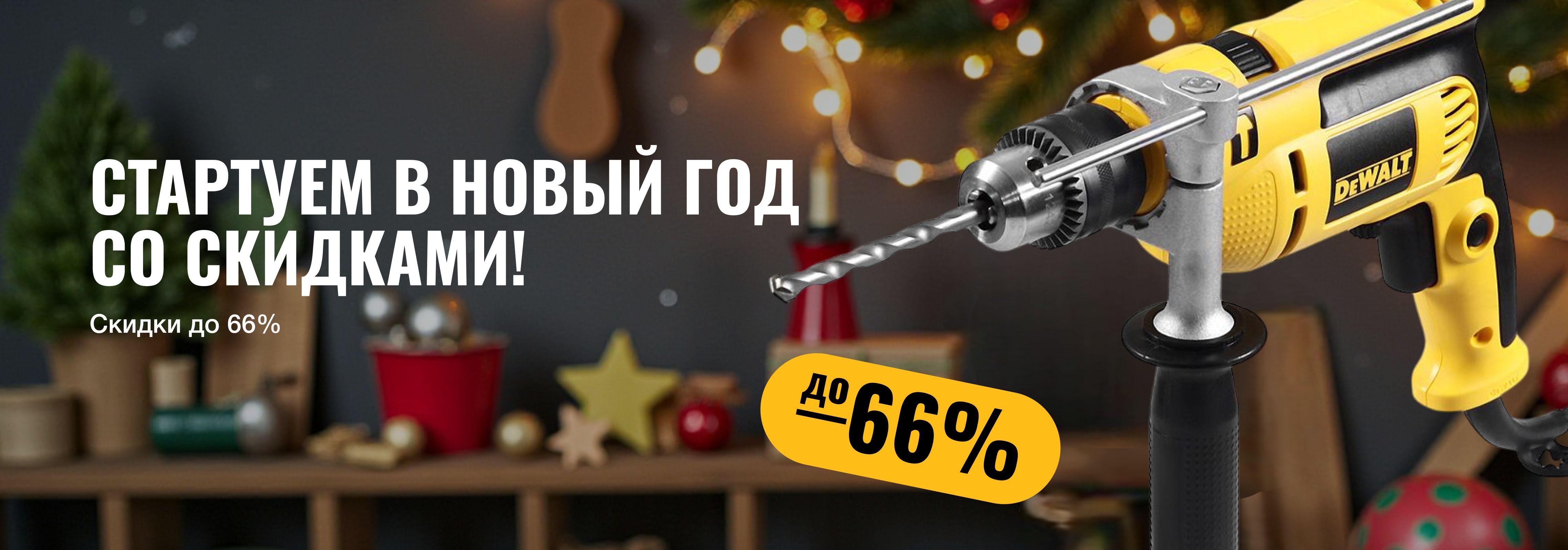 Посленовогодняя распродажа