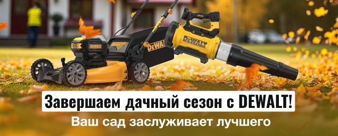 Завершаем дачный сезон
